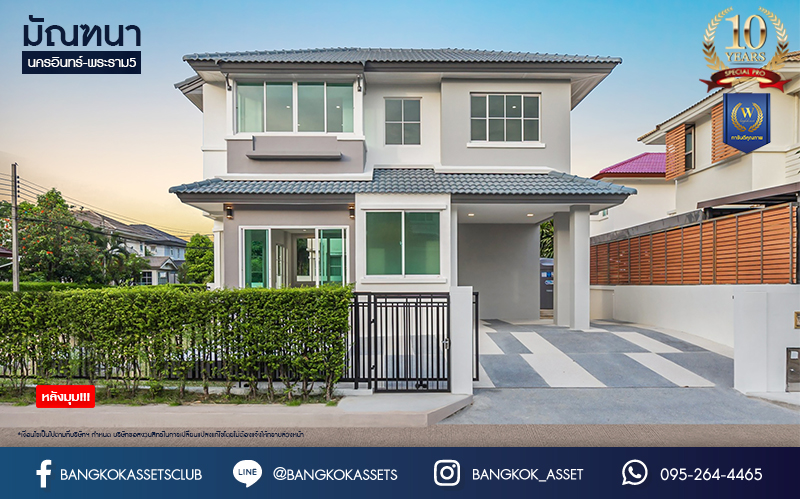 บ้านมือสองตกแต่งใหม่ ม.มัณฑนา นครอินทร์-พระราม5 หลังมุม เนื้อที่กว่า 57 ตร.ว. ฟังก์ชันจัดเต็ม 3 ห้องนอน 2 ห้องน้ำ จอดรถได้ 1 คัน พร้อม Living Room รองรับทุกความสุข ทำเลเดินทางสะดวก ใกล้ทางด่วน "ศรีรัช" และรถไฟฟ้า "สถานีบางรักใหญ่"